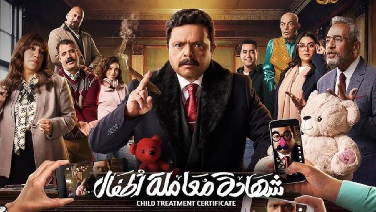 مسلسل شهادة معاملة اطفال الحلقة 26 السادسة والعشرون ايجي بست