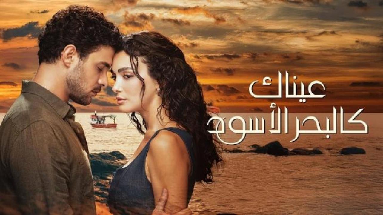 مسلسل عيناك كالبحر الاسود الحلقة 4 الرابعة مترجم ايجي بست