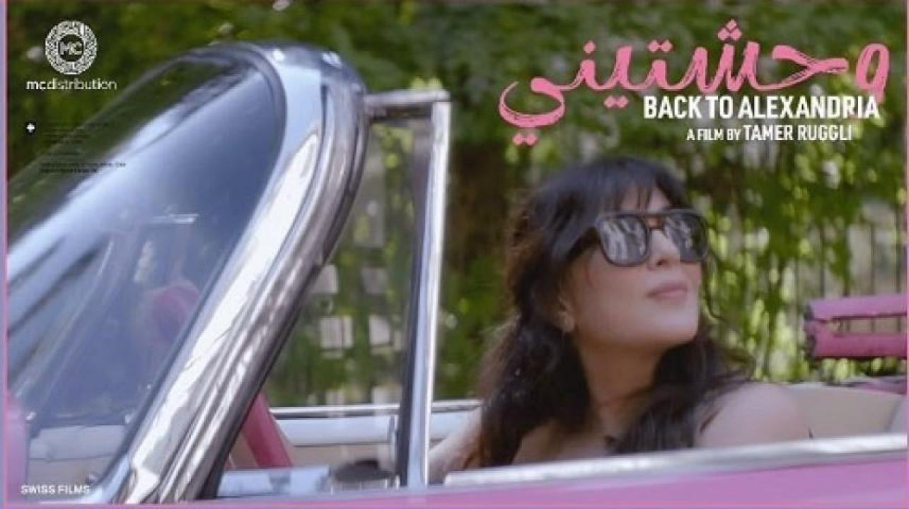 مشاهدة فيلم وحشتيني 2023 ايجي بست