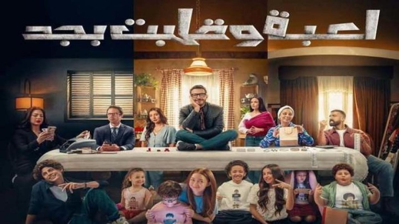 مسلسل لعبة وقلبت بجد الحلقة 20 العشرون ايجي بست
