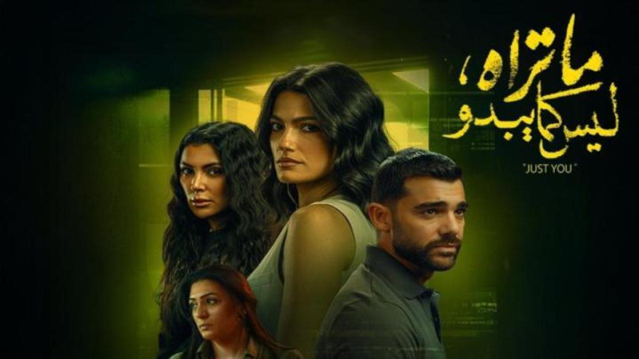 مسلسل ما تراه ليس كما يبدو الحلقة 14 الرابعة عشر (حكاية أنت وحدك ح4)