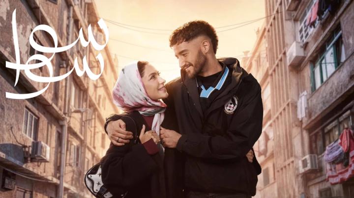 مسلسل سوا سوا الحلقة 14 الرابعة عشر ايجي بست