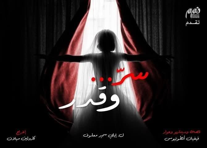 مسلسل سر وقدر ايجي بست