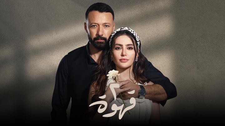 مسلسل 2 قهوة الحلقة 10 العاشرة ايجي بست