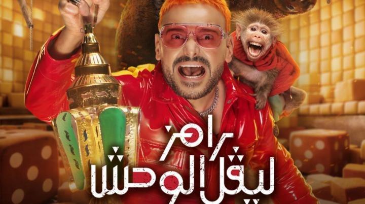 برنامج رامز ليفل الوحش الحلقة 28 الثامنة والعشرون مع خيريه ابو لبن