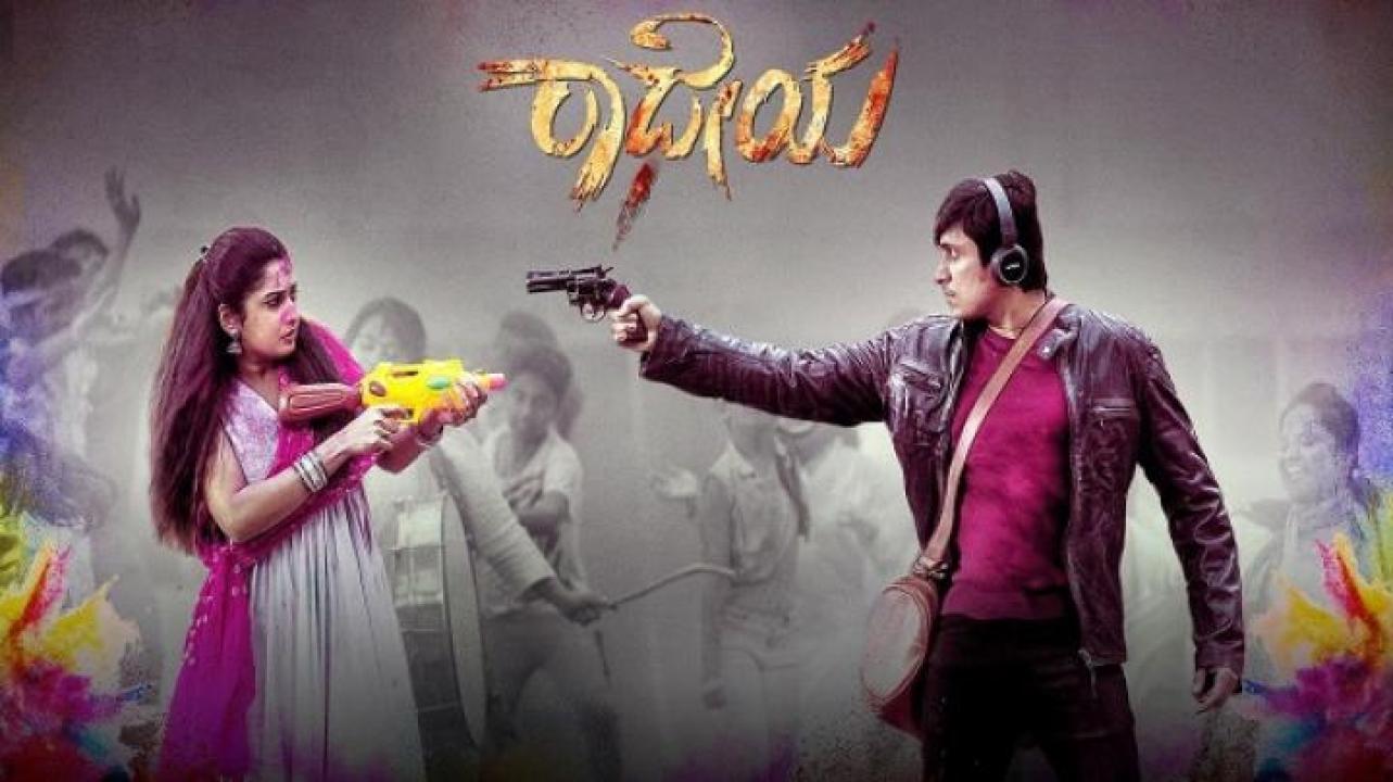 مشاهدة فيلم Radheyaa 2025 مترجم ايجي بست