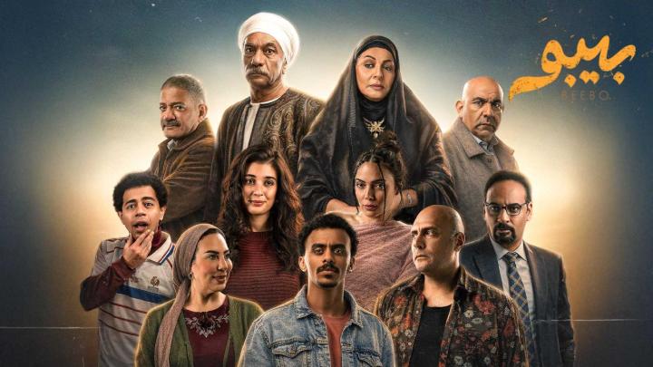 مسلسل بيبو الحلقة 6 السادسة ايجي بست