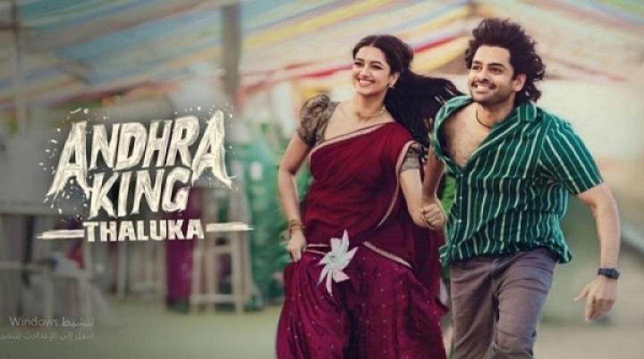 مشاهدة فيلم Andhra King Taluka 2025 مترجم ايجي بست