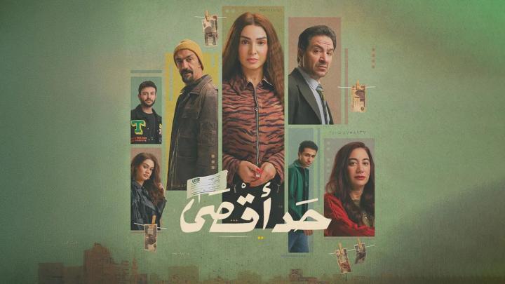 مسلسل حد اقصى الحلقة 15 الخامسة عشر ايجي بست