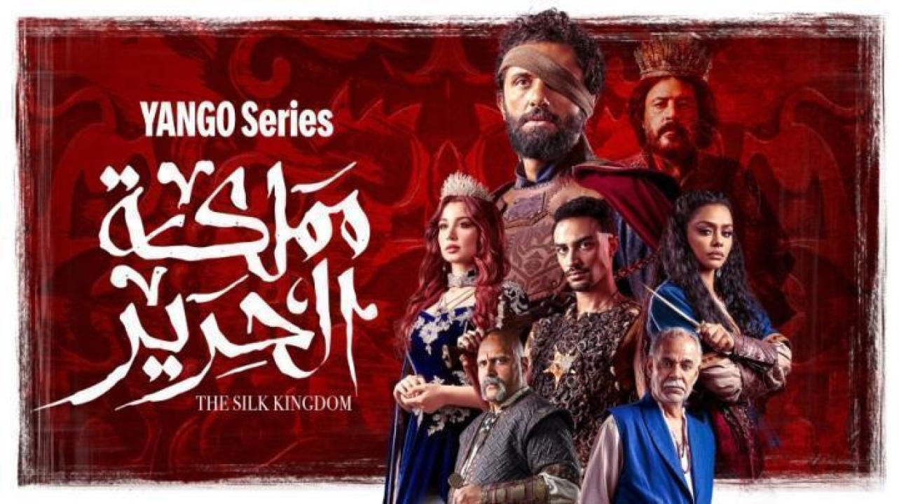 مسلسل مملكة الحرير الحلقة 10 العاشرة ايجي بست