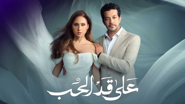 مسلسل على قد الحب الحلقة 29 التاسعة والعشرون ايجي بست