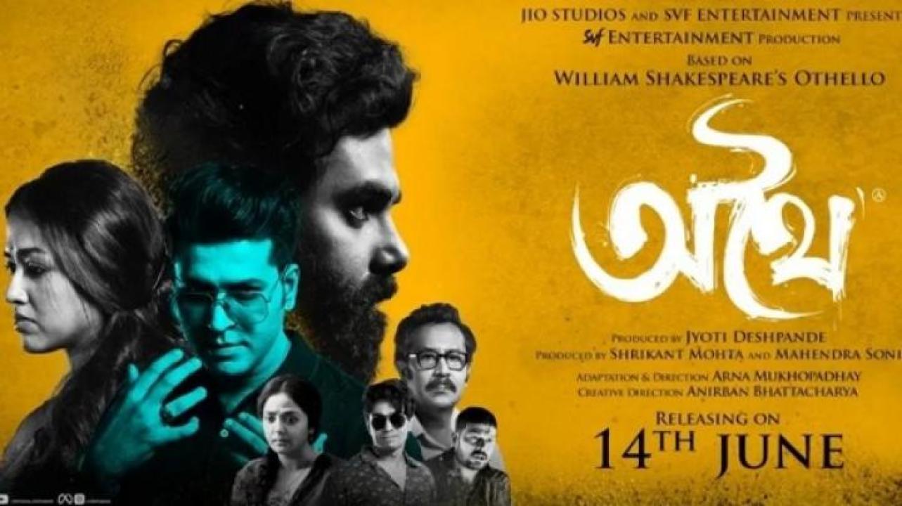 مشاهدة فيلم Athhoi 2024 مترجم ايجي بست