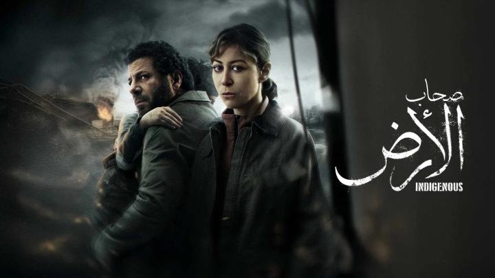 مسلسل صحاب الارض الحلقة 14 الرابعة عشر ايجي بست