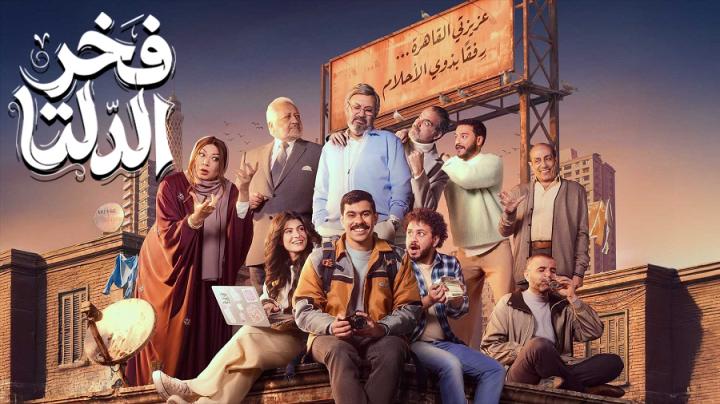 مسلسل فخر الدلتا الحلقة 29 التاسعة والعشرون ايجي بست