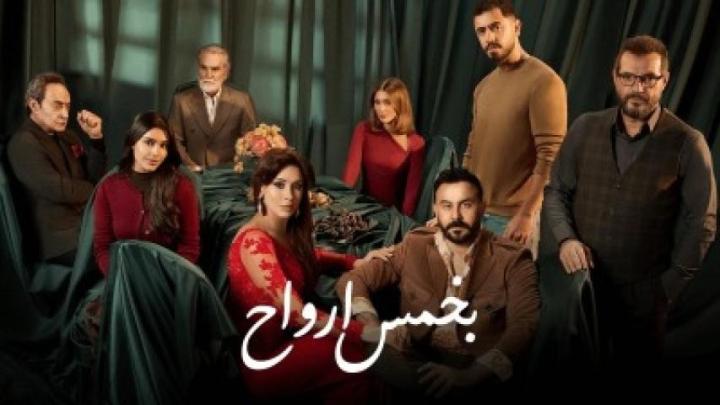 مسلسل بخمس ارواح الحلقة 24 الرابعة والعشرون ايجي بست