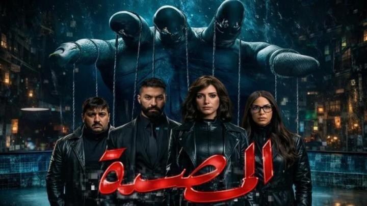 مسلسل المصيدة ايجي بست