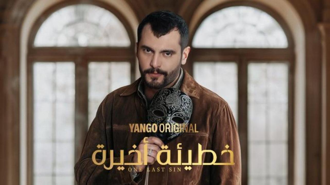 مسلسل خطيئة أخيرة الحلقة 39 التاسعة والثلاثون ايجي بست