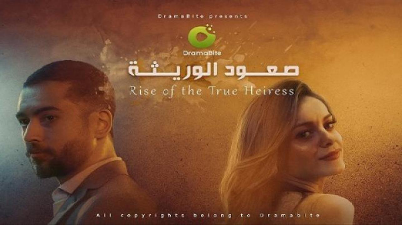 مسلسل صعود الوريثة الحلقة 8 الثامنة ايجي بست