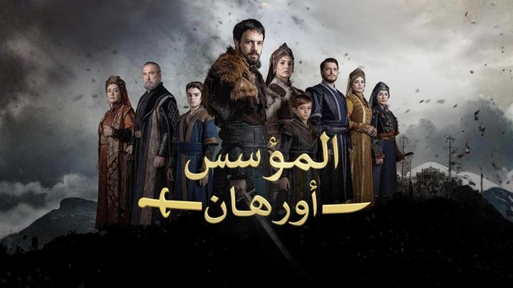 مسلسل المؤسس اورهان الحلقة 9 التاسعة ايجي بست