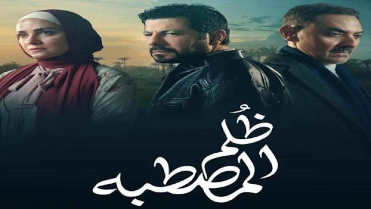 مسلسل ظلم المصطبة الحلقة 6 السادسة ايجي بست