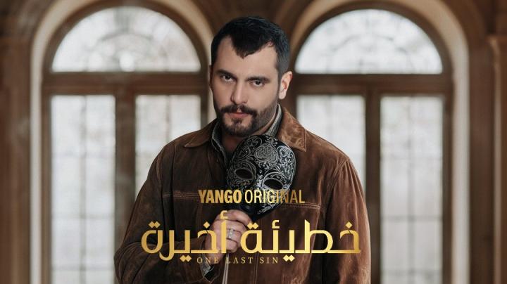 مسلسل خطيئة أخيرة الحلقة 6 السادسة ايجي بست